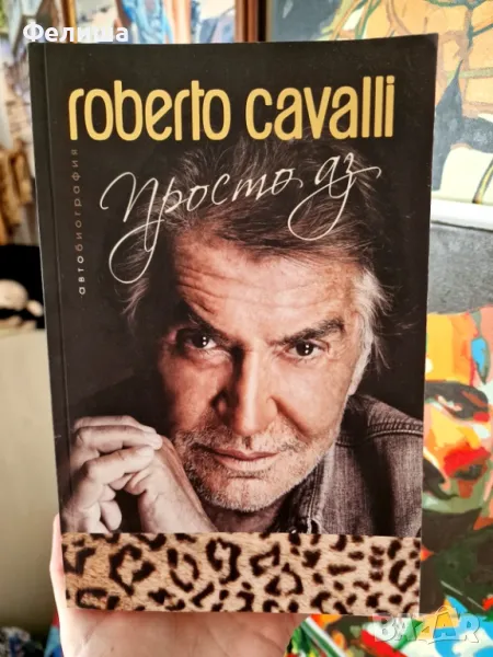 Roberto Cavalli - Просто аз / Роберто Кавали , снимка 1