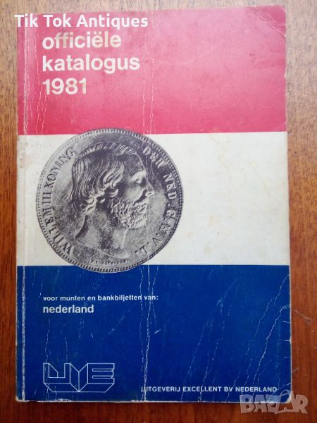 Oфициален каталог на монетите и банкнотите на Нидерландия 1981., снимка 1