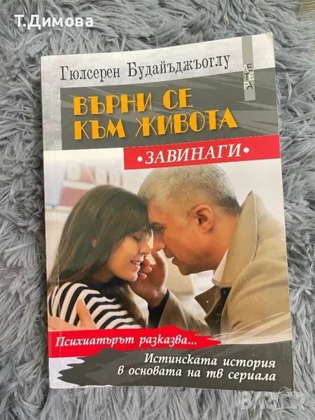 Книга завинаги , снимка 1