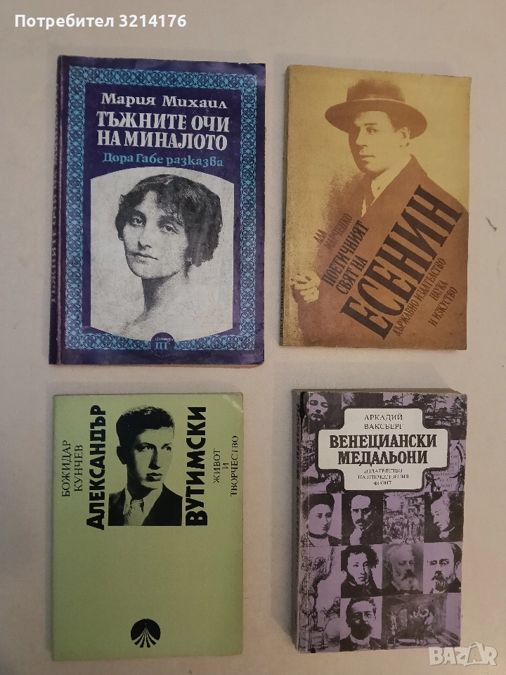 Александър Вутимски. Живот и творчество - Божидар Кунчев, снимка 1