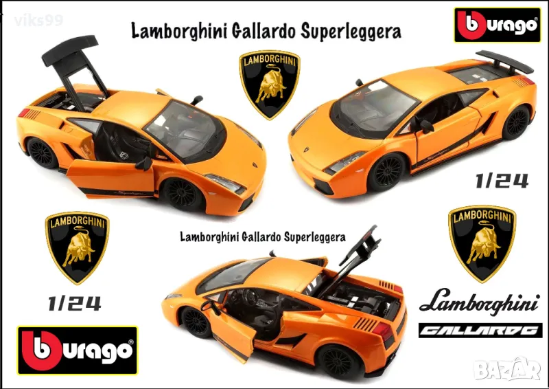 Lamborgini Gallardo Superleggera Bburago 1:24 , снимка 1