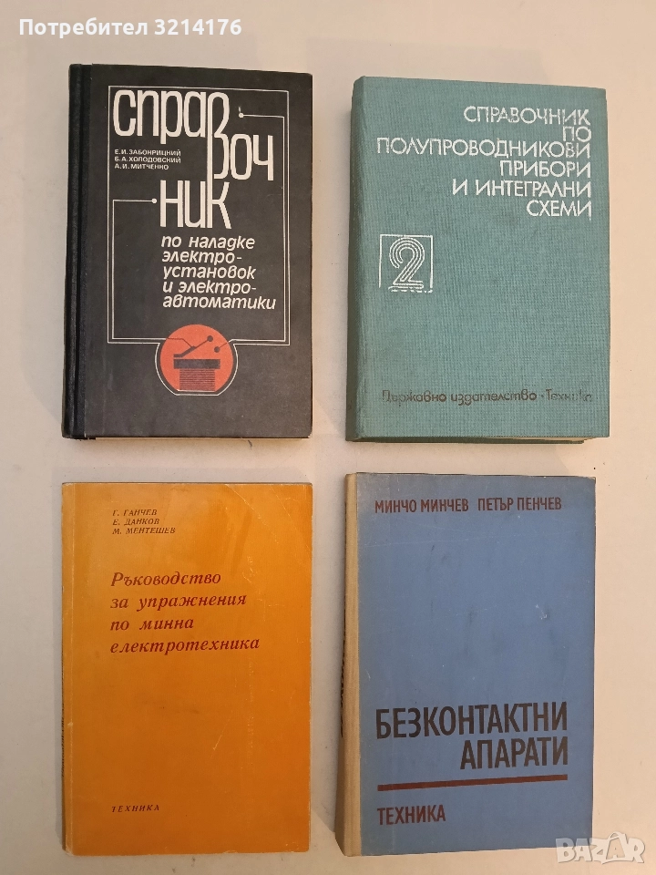 Ръководство за упражнения по минна електротехника - Ганчо Ганчев, Емил Данков, Менто Ментешев, снимка 1