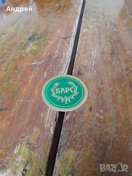 Стара лепенка,Стикер БЛРС, снимка 1