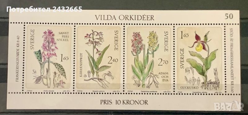 2069.  Швеция 1982 - “ Флора. Диви Орхидеи “ , **, MNH, снимка 1