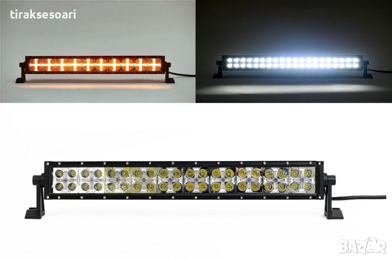 240W 54 См Led Bar Лед Бар с Бяла и Оранжева Светлина Блиц 12-24V, снимка 1