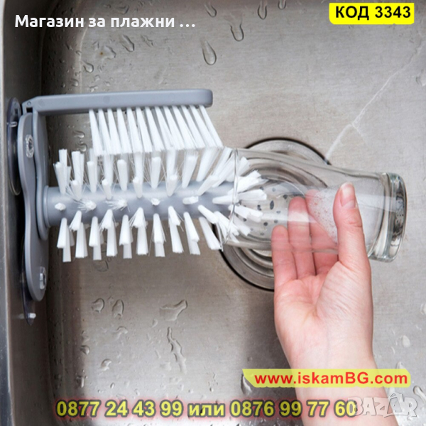 Четка за миене на чаши с вакуумни вендузи - КОД 3343, снимка 1