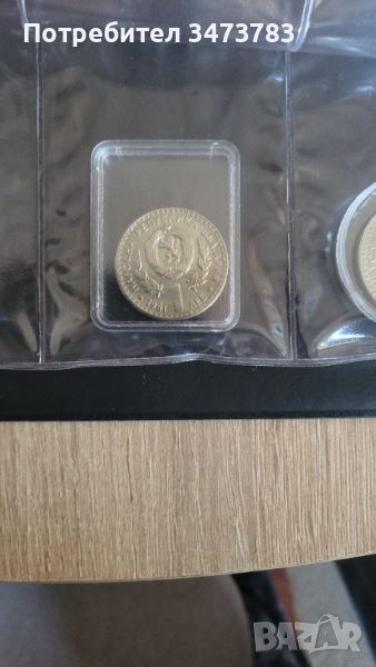 Стари комунистически монети, снимка 1