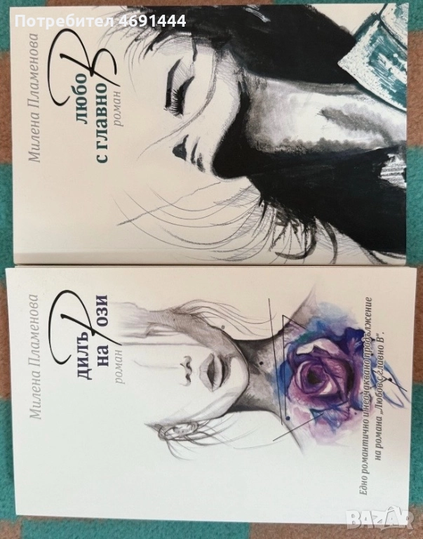 Чисто нов комплект книги Дълър на рози/Любов с главно В, снимка 1