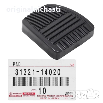 Гумичка за педал ТОЙОТА АВЕНСИС КОРОЛА TOYOTA AVENSIS COROLLA 3132114020 31321-14020 OEM TOYOTA, снимка 1