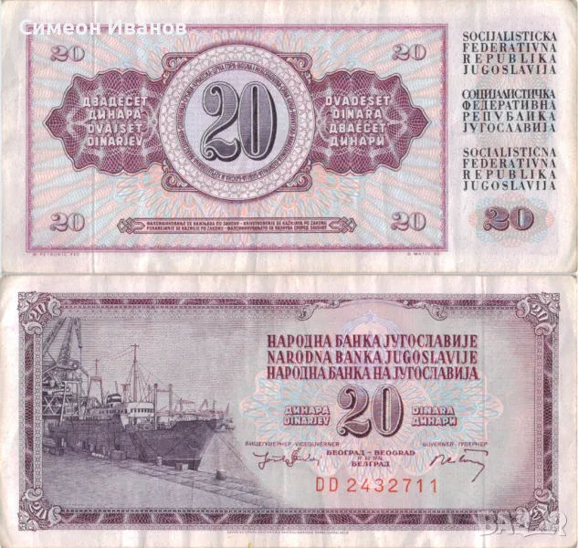 Югославия 20 динара 1974 година #4954, снимка 1