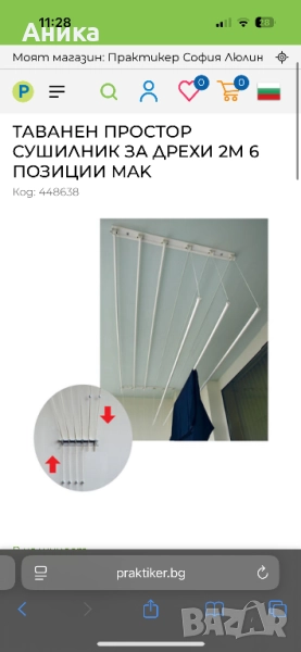 Таванен простор - 2 м., снимка 1