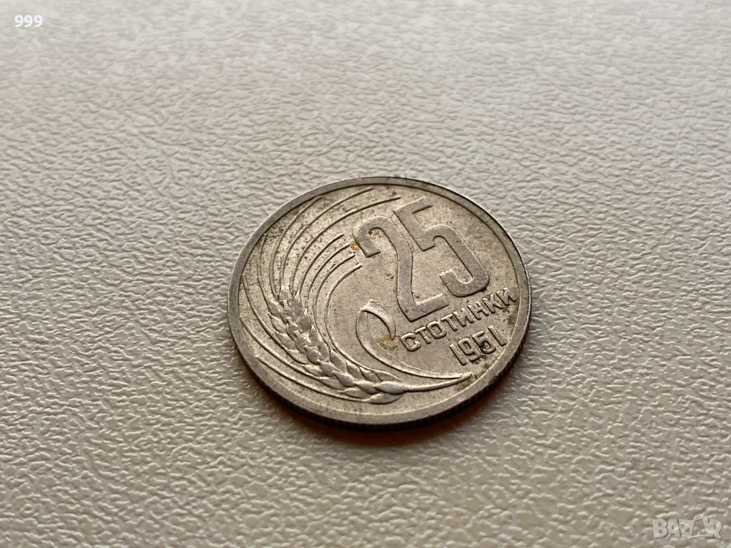 25 стотинка 1951 България, снимка 1