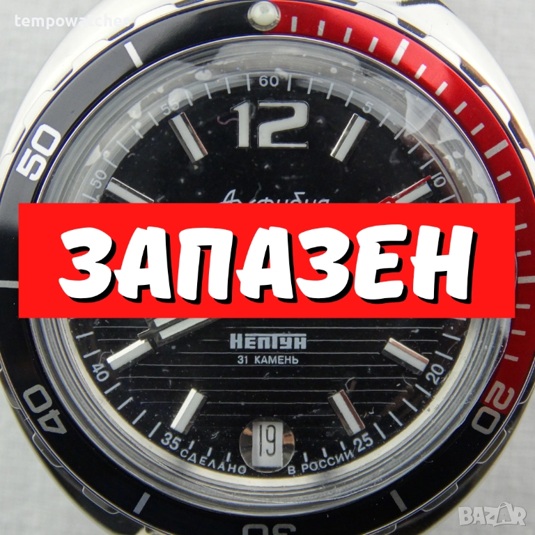 ВОСТОК АМФИБИЯ АВТОМАТИЧЕН ref: 960760 - “НЕПТУН”  , снимка 1
