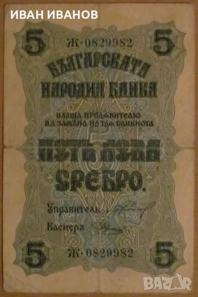 5 ЛЕВА 1916 година, снимка 1