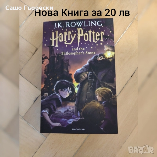 Harry Potter And The Philosopher's Stone , снимка 1