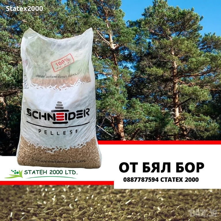 Пелети за отопление Schneider Премиум клас EN PLUS A1, снимка 1