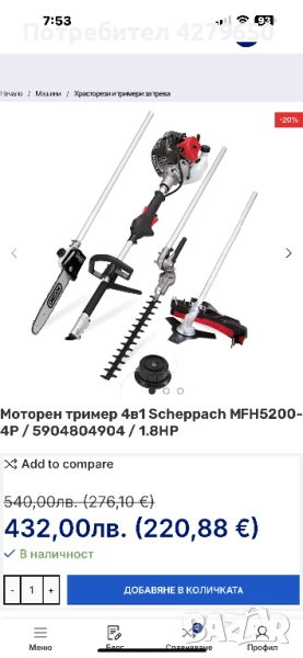 Бензинов тример 4в1, снимка 1