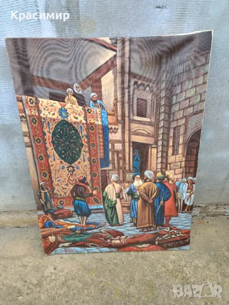 Търговецът на килими  , снимка 1