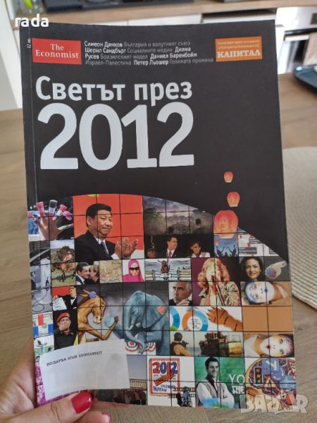 Светът през 2012 година, the Economist , снимка 1