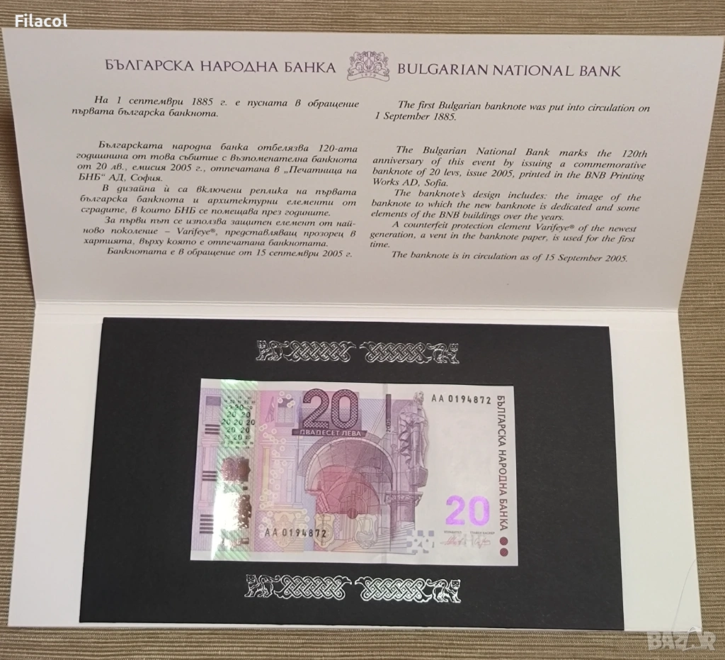Юбилейна банкнота в оригинален банков холдър 20 лева 2005 г., снимка 1