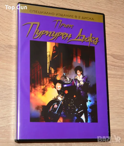 ДВД Пурпурен Дъжд / DVD Purple Rain, снимка 1