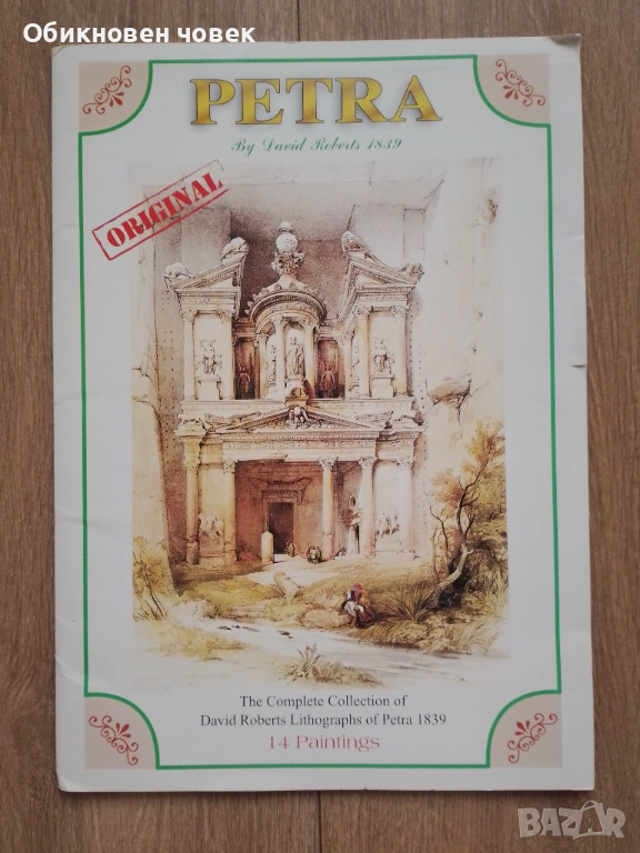 Оригинален албум с литографии на Дейвид Робъртс от 1839 г., снимка 1