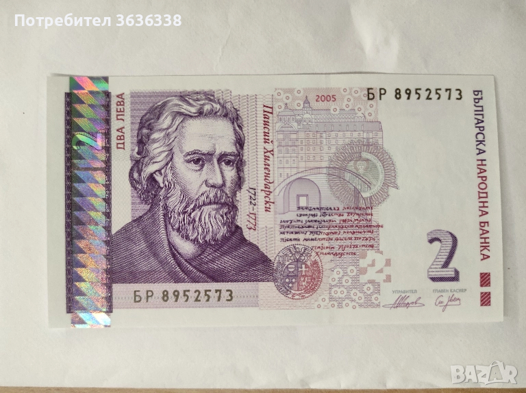 Непрегъвана банкнота БР 8952573 с номинал 2 лв., снимка 1