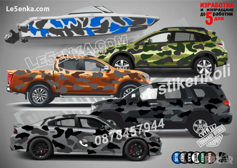 Кaмуфлаж Офроуд Джип Пикап Лодка Camouflage Off-Road стикери, снимка 1