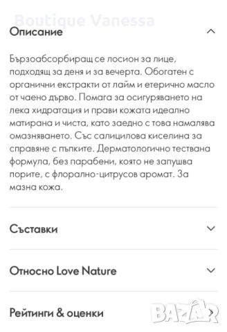 Матиращ лосион за лице- Love Nature-Oriflame , снимка 2 - Козметика за лице - 46773640