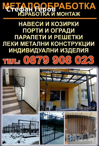 Изработка на порти