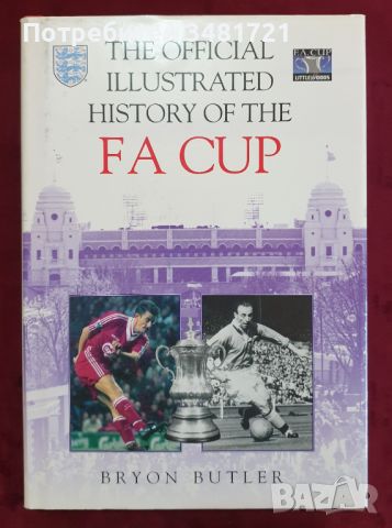 Официална, илюстрирана история на Висшата лига / The Official Illustrated History of The FA Cup, снимка 1 - Енциклопедии, справочници - 46216481