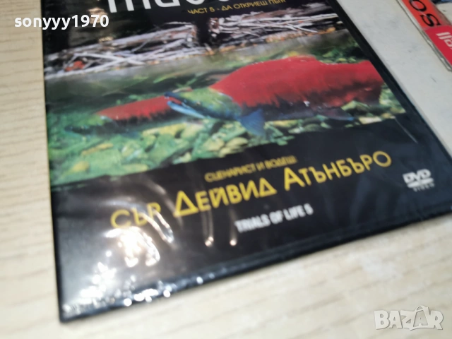 ИЗПИТАНИЯТА НА ЖИВОТА 5 ДВД 2204261911L1, снимка 10 - DVD филми - 54282033
