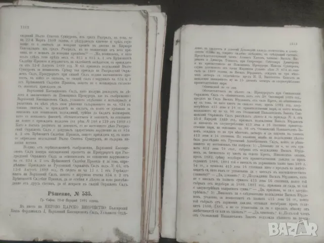 Продавам книга "Решения на Върховния Касационен съд 1890  , снимка 5 - Други - 48659296