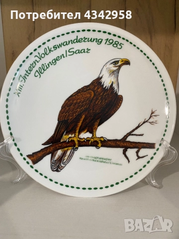 Чиния от Selltmann Weiden .1954-1985г. 