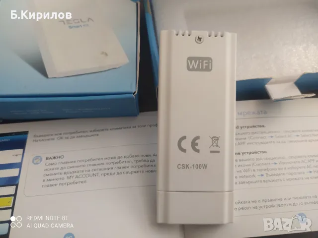 WI-FI USB модул Tesla CSK-100W за климатици, снимка 3 - Климатици - 47000601