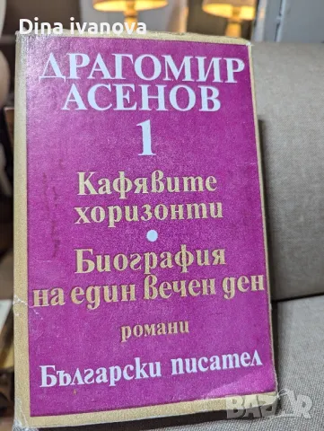 книги , снимка 12 - Художествена литература - 48577348