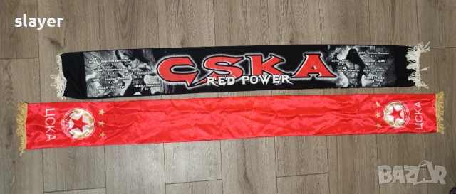 Лот шалове ЦСКА СОФИЯ