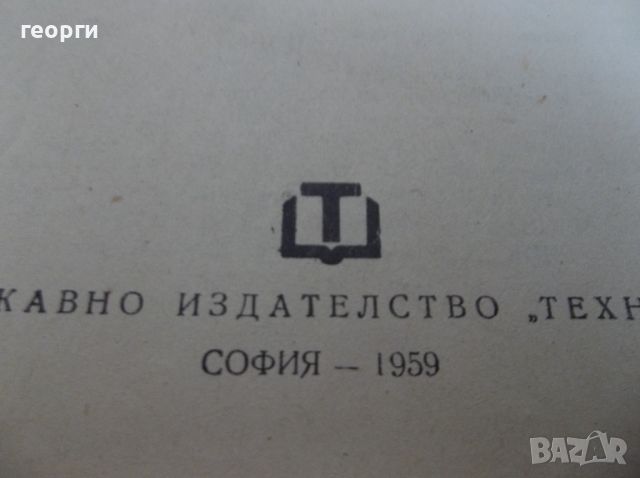 Учебници, снимка 14 - Ученически пособия, канцеларски материали - 46540478