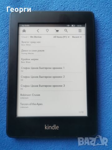 четец Kindle Papewhite с подсветка, снимка 2 - Електронни четци - 46418319