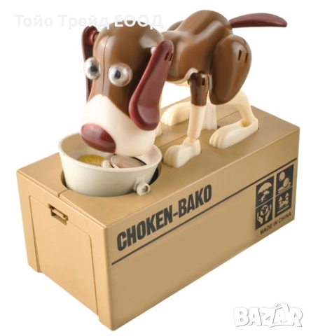 Касичка-коте или куче, снимка 9 - Образователни игри - 52670895