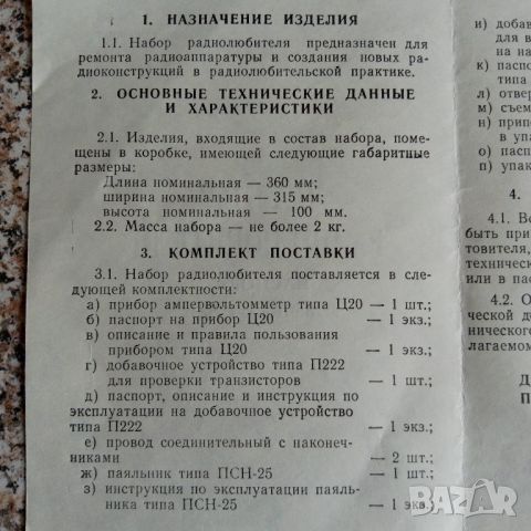 Набор за радио любителя инструкции , снимка 7 - Специализирана литература - 45605601