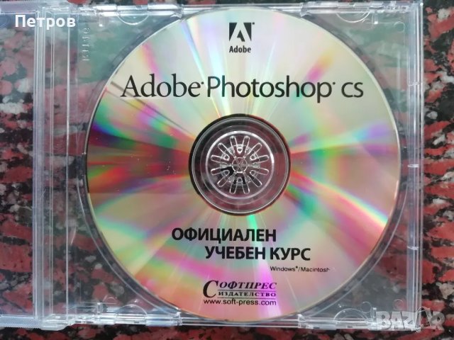 Adobe Photoshop - ръководство, снимка 2 - Друга електроника - 47171598