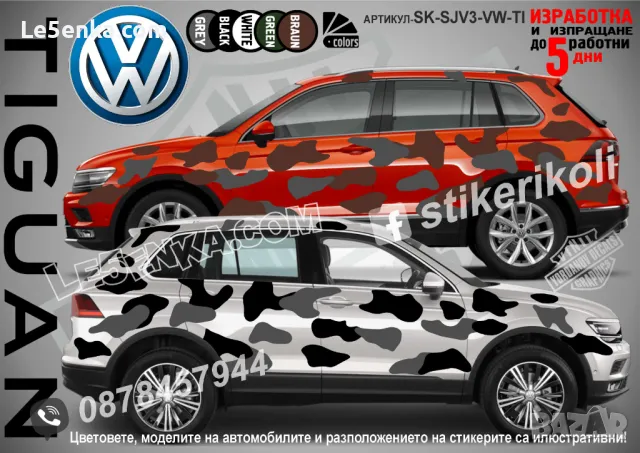 Opel Mokka SK-SJV3-O-MO Кaмуфлаж Офроуд Джип Пикап Лодка Camouflage Off-Road стикери, снимка 14 - Аксесоари и консумативи - 48003367