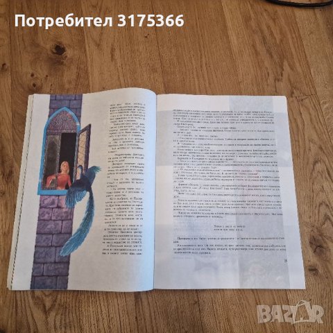 Френски приказки издание 1989 като нова меки корици, снимка 3 - Детски книжки - 46088905