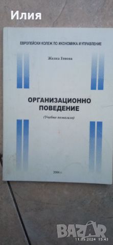 Учебници, помагала и ръководства, снимка 6 - Специализирана литература - 45685098