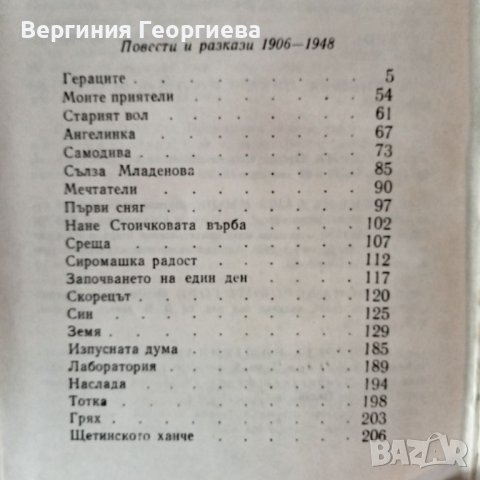 Елин Пелин - Съчинения в шест тома - том 2, снимка 3 - Българска литература - 46803380