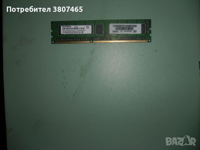 28.Ram DDR3 1066 MHz,PC3-8500,2Gb,ELPIDA,ECC рам за сървър-Unbuffered, снимка 1 - RAM памет - 46227126