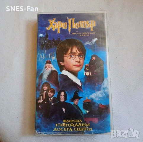 Видеокасета Хари Потър и Философският камък 
