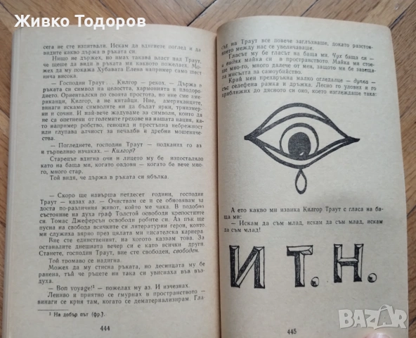 Параграф 22/Кланица 5/Котешка люлка. Закуска за шампиони/Сидхарта, снимка 11 - Художествена литература - 53919220