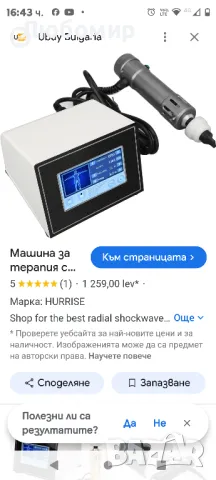 Машина за екстракорпорална радиална терапия с ударна вълна  , снимка 2 - Други - 47904427